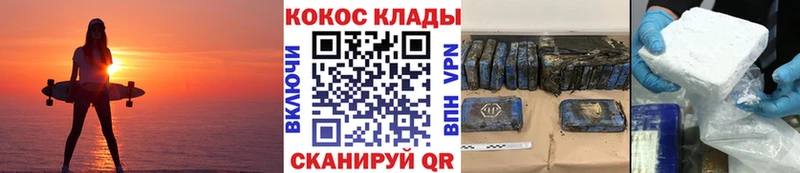 площадка клад Багратионовск КОКАИН VHQ цена наркотик