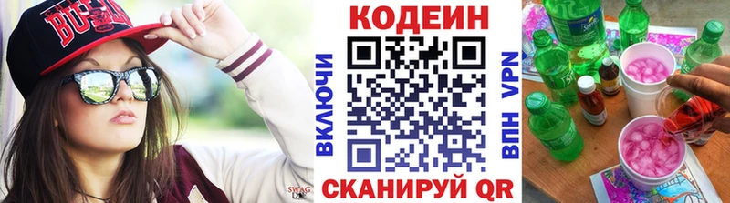 Кодеин Purple Drank  Багратионовск 